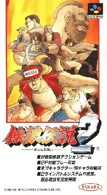 Garou Densetsu 2 - Aratanaru Tatakai (Japan) box cover front